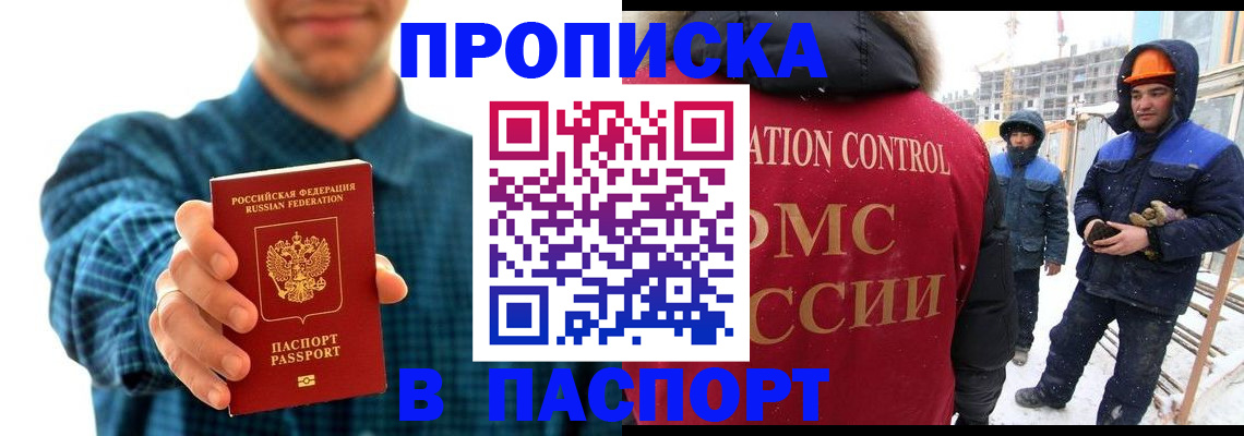 прописка в Зеленоградске