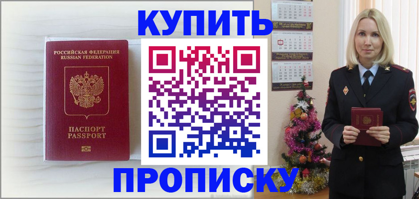 временная регистрация недорого в Зеленоградске